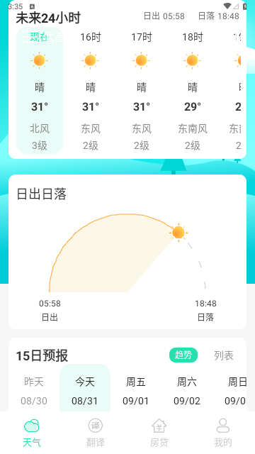 晨光天气2023最新版
