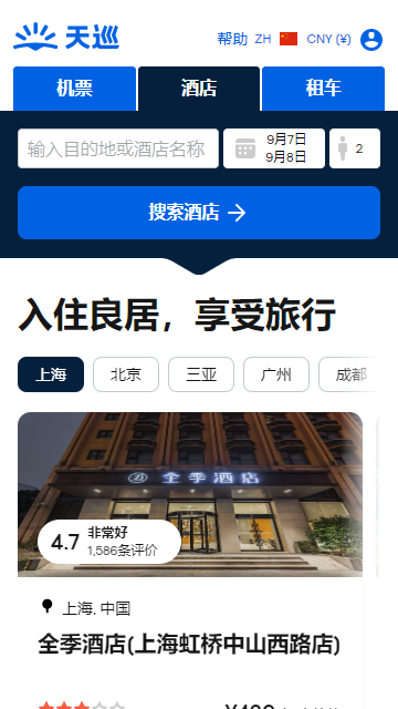 Skyscanner天巡网APP