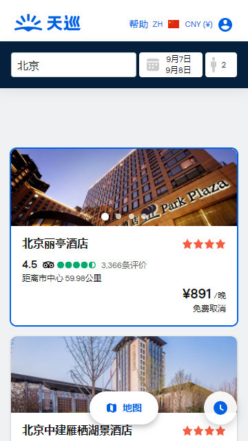 Skyscanner天巡网APP