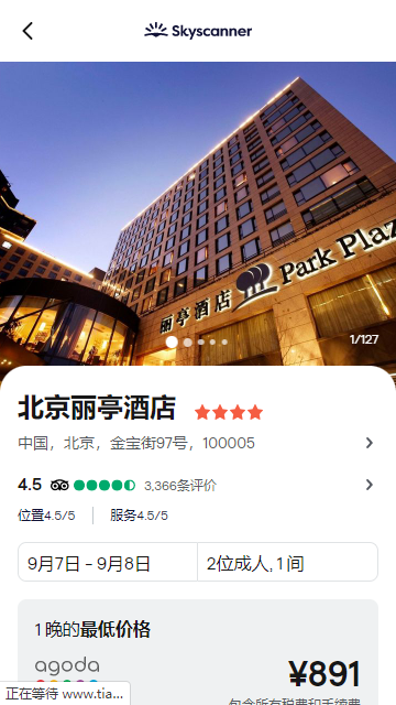 Skyscanner天巡网APP