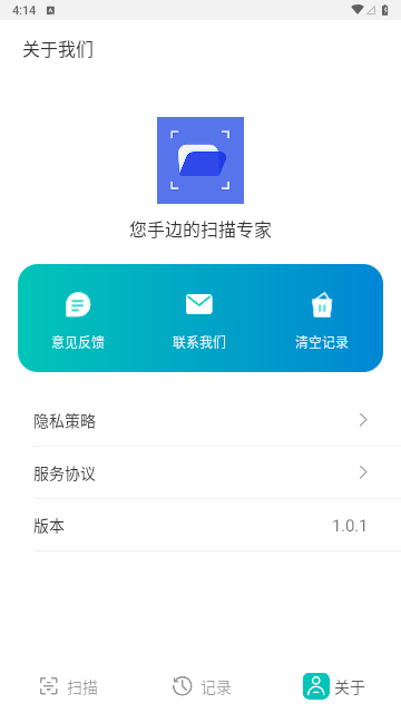 捕捉扫描宝