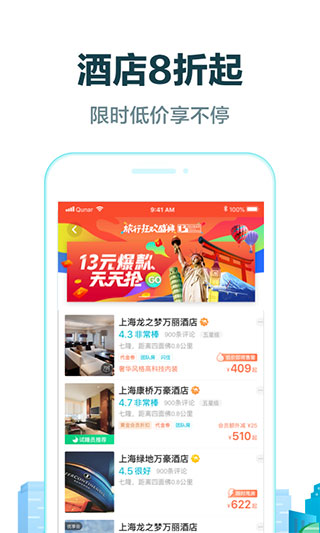 去哪儿旅行免更新版