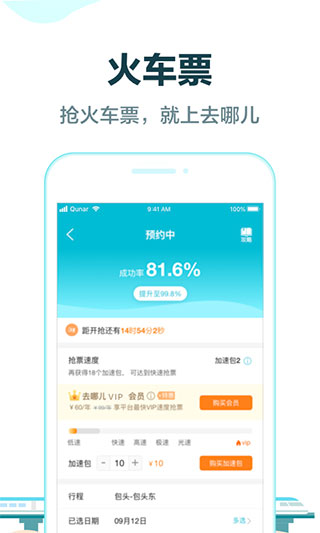 去哪儿旅行