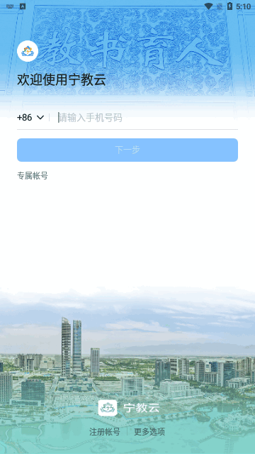 宁教云官方版