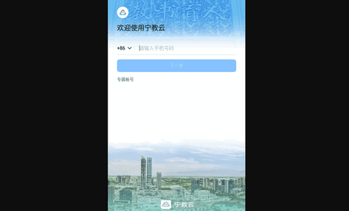 宁教云官方版