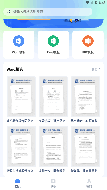 厘豆办公App安卓版