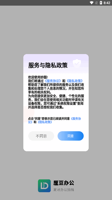 厘豆办公App安卓版