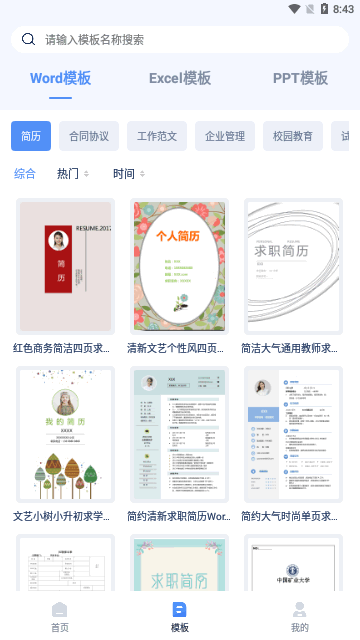 厘豆办公App安卓版