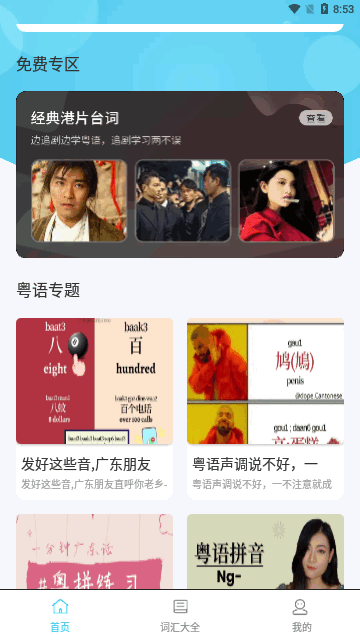 粤语词典App