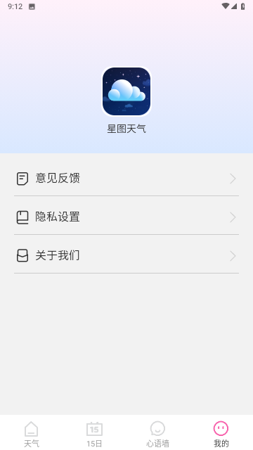 星图天气