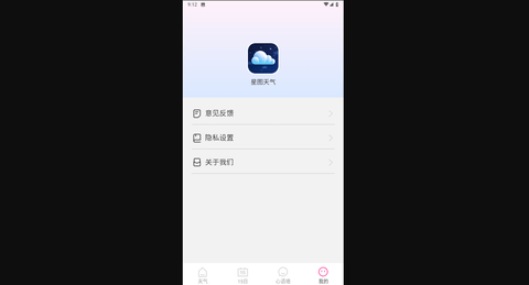 星图天气免费版