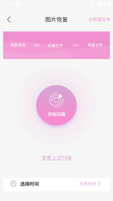 手机恢复精灵