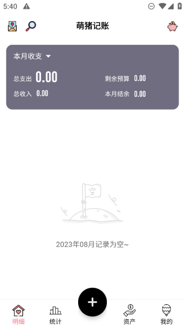 萌猪记账