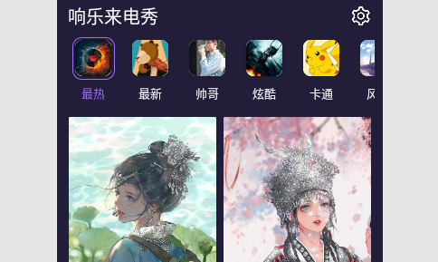 响乐来电秀免费版