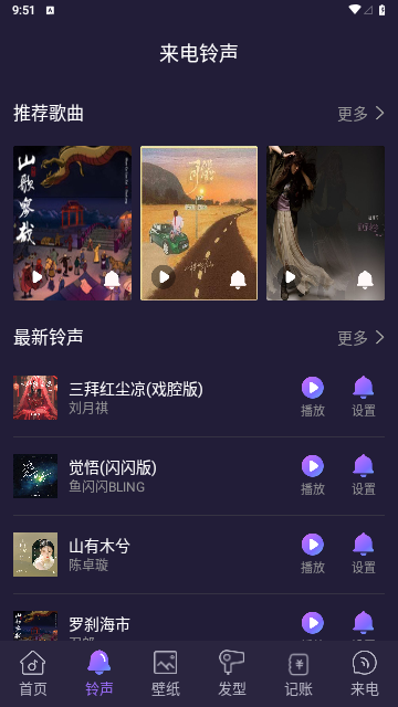 响乐来电秀免费版