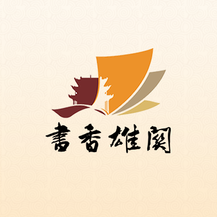 书香雄关免费版
