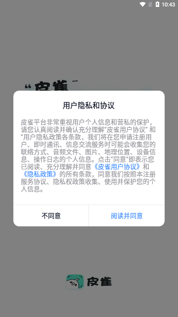 皮雀交友App最新版