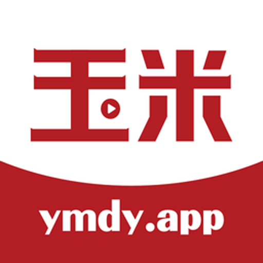 玉米影视投屏2026最新版