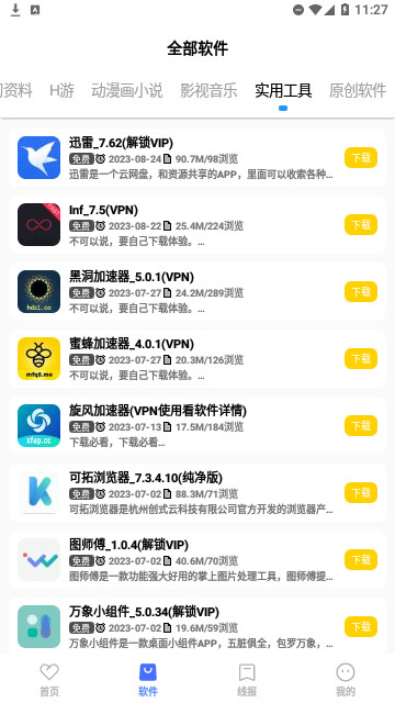 余七软件库官方版