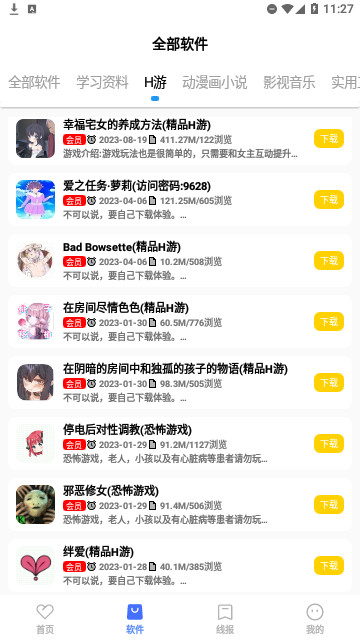 余七软件库官方版