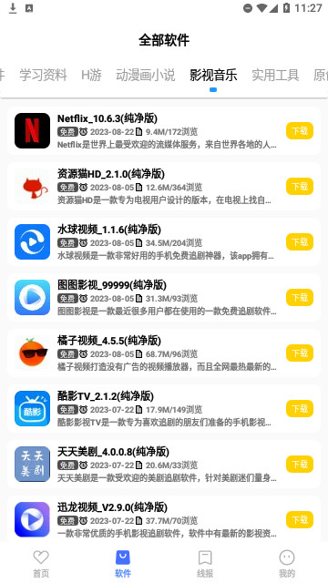 余七软件库官方版