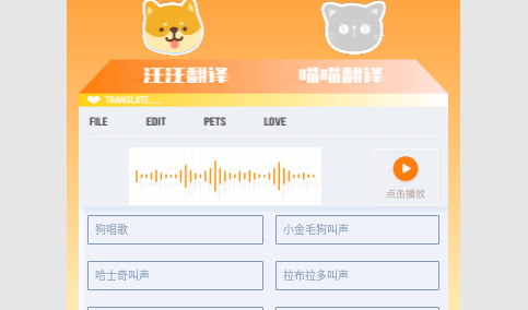 猫咪翻译助手最新版