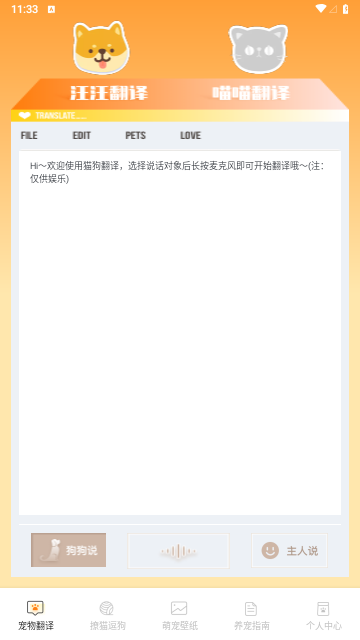 猫咪翻译助手最新版