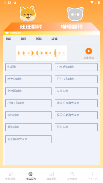 猫咪翻译助手最新版