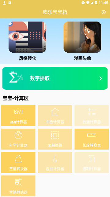 晓乐宝宝箱官方版