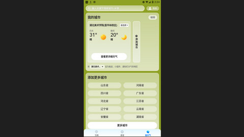 人民天气2023最新版