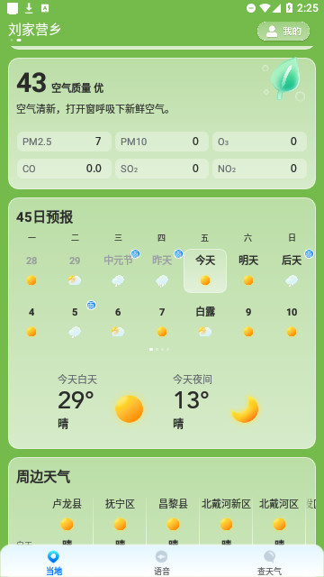 人民天气2023最新版