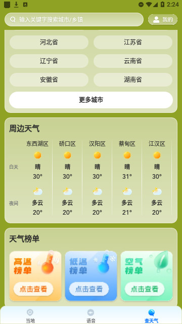 人民天气2023最新版