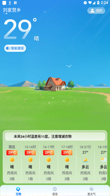 人民天气2023最新版
