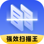 强效扫描王最新版