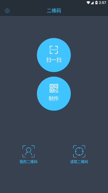 极速二维码生成免费版