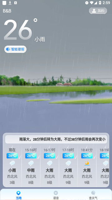 理想天气安卓手机版