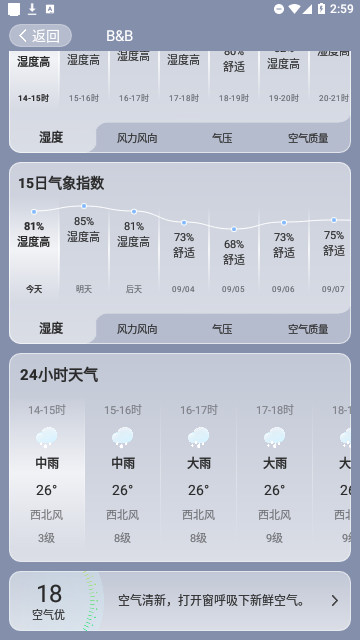 理想天气安卓手机版