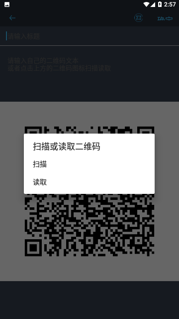极速二维码生成免费版