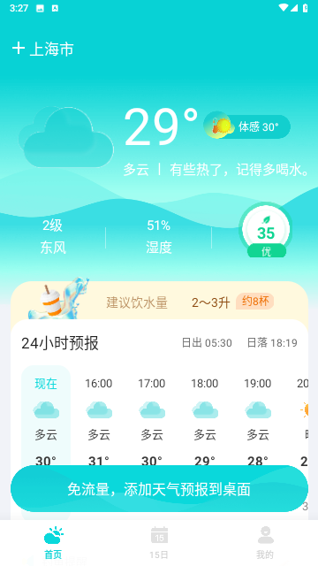 兰花天气安卓版