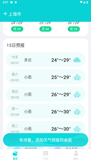 兰花天气安卓版