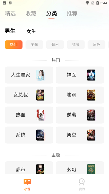 小黑看小说纯净版