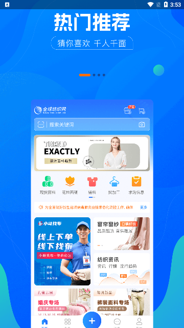 全球纺织网2023最新版