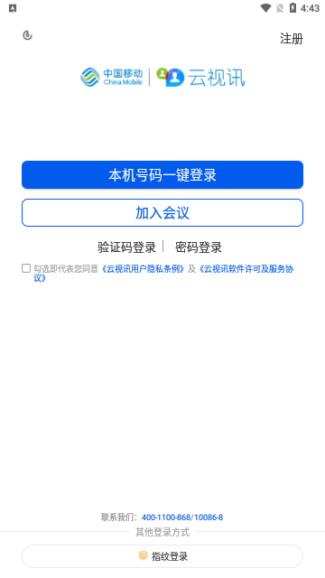 云视讯官方版