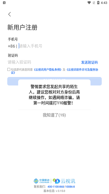 云视讯官方版