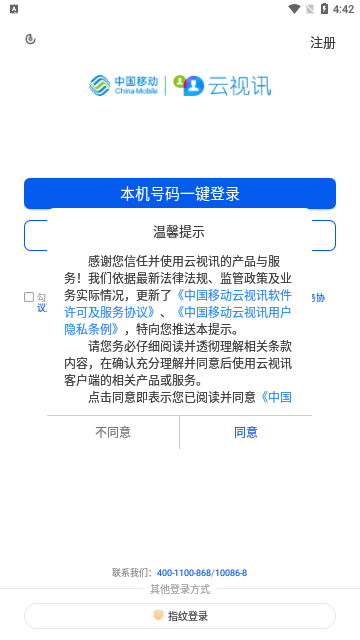 云视讯官方版