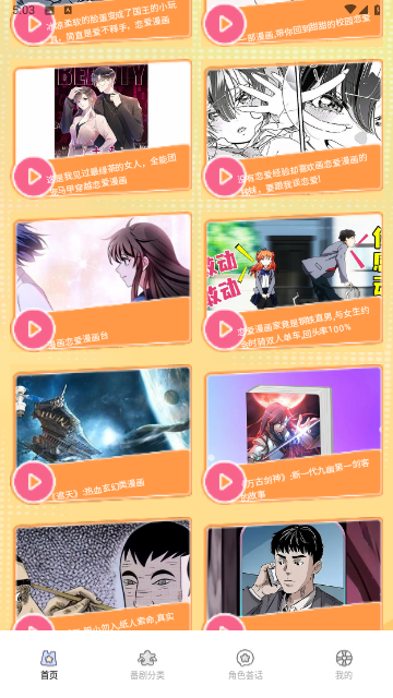 番剧极速版