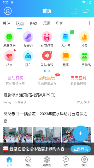 宿松论坛官方版