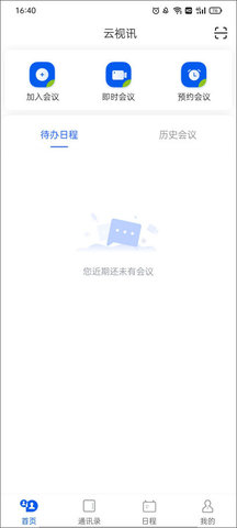 云视讯官方版