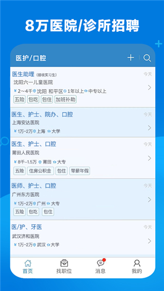 康强医疗招聘人才网IOS版