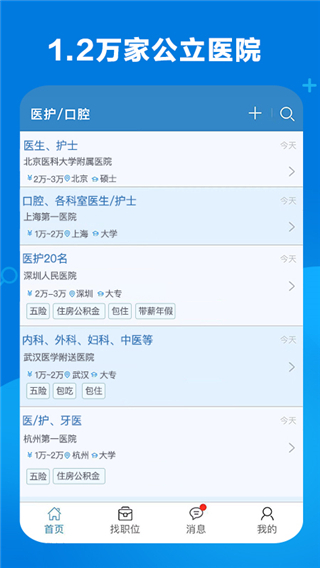 康强医疗招聘人才网IOS版